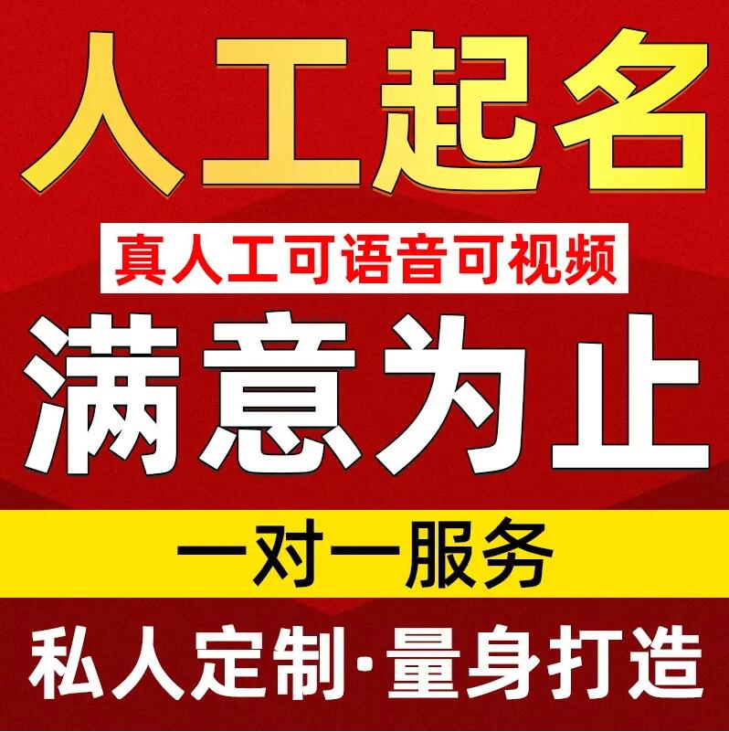  阿荣取名/改名 找田老师